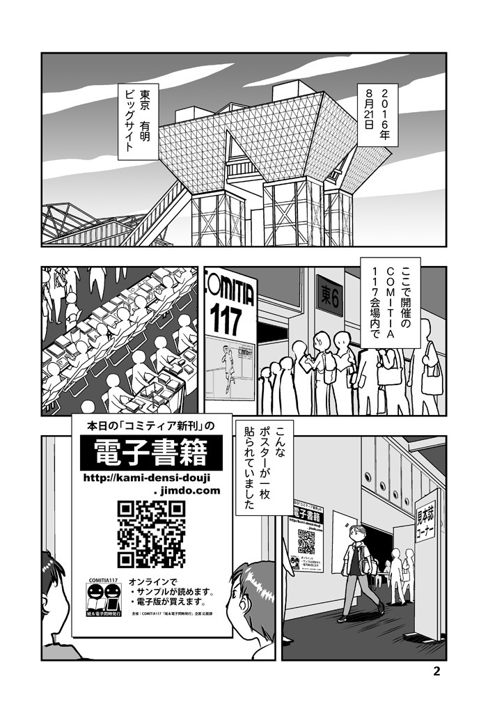 創作同人電子書籍のススメ COMITIA117紙&電子同時発行企画顛末記