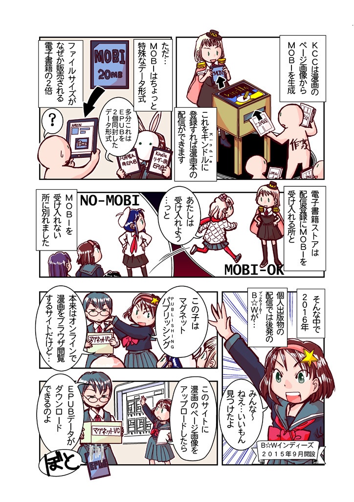 創作同人電子書籍のススメ 創作同人電子書籍の現状2018年初頭