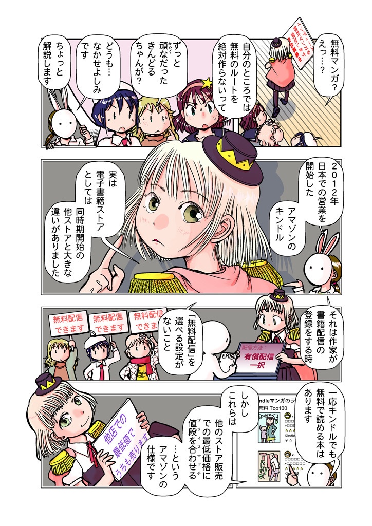 創作同人電子書籍のススメ 2018年後半インディーズ無料マンガの変