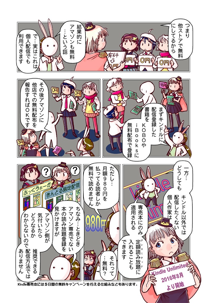 創作同人電子書籍のススメ 2018年後半インディーズ無料マンガの変