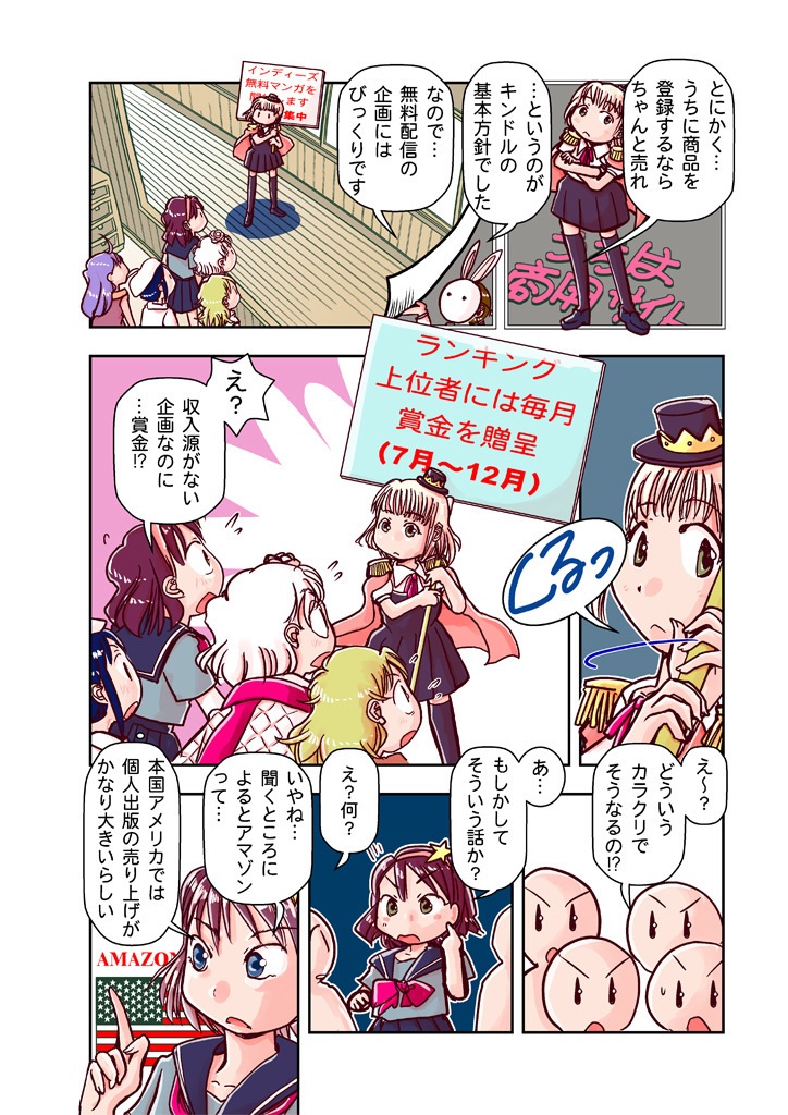 創作同人電子書籍のススメ 2018年後半インディーズ無料マンガの変