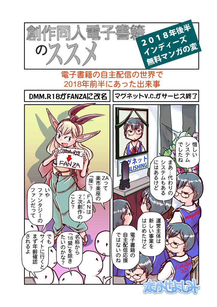 創作同人電子書籍のススメ 2018年後半インディーズ無料マンガの変