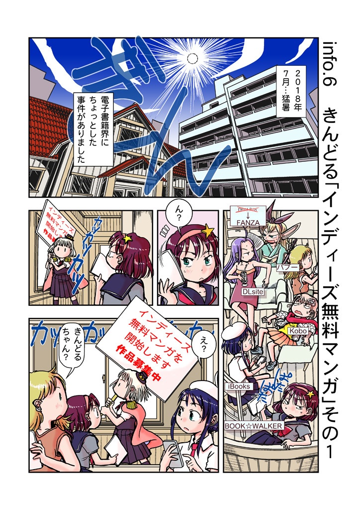 創作同人電子書籍のススメ 2018年後半インディーズ無料マンガの変