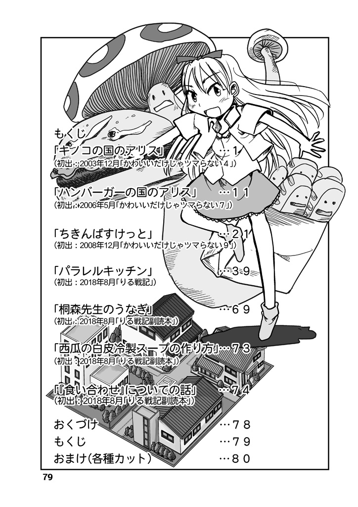 りる戦記