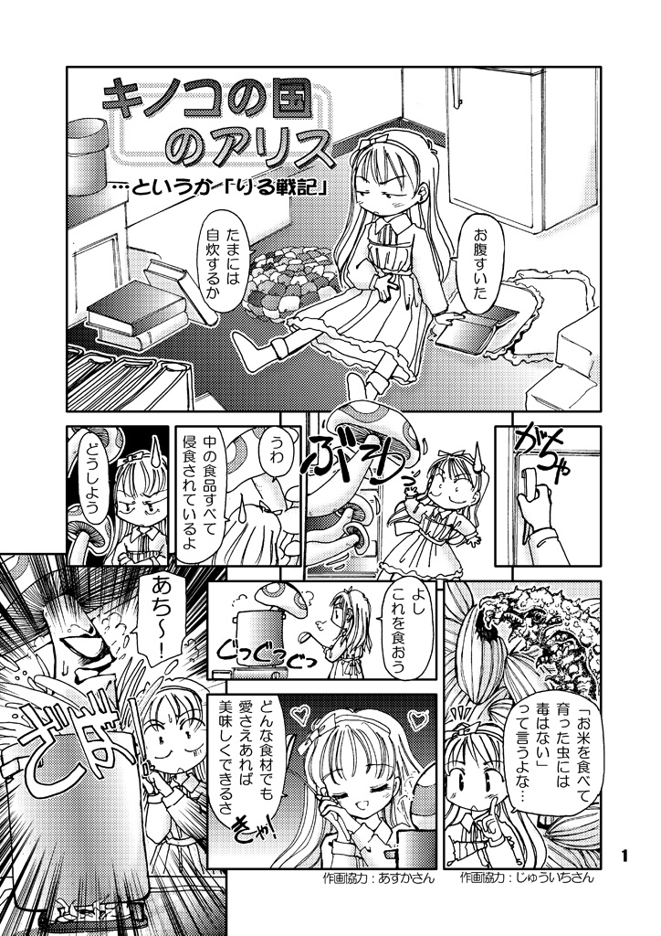 りる戦記
