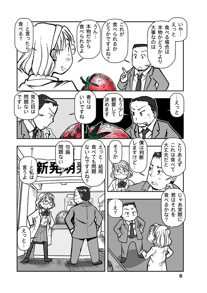 科学部室のエリカさん