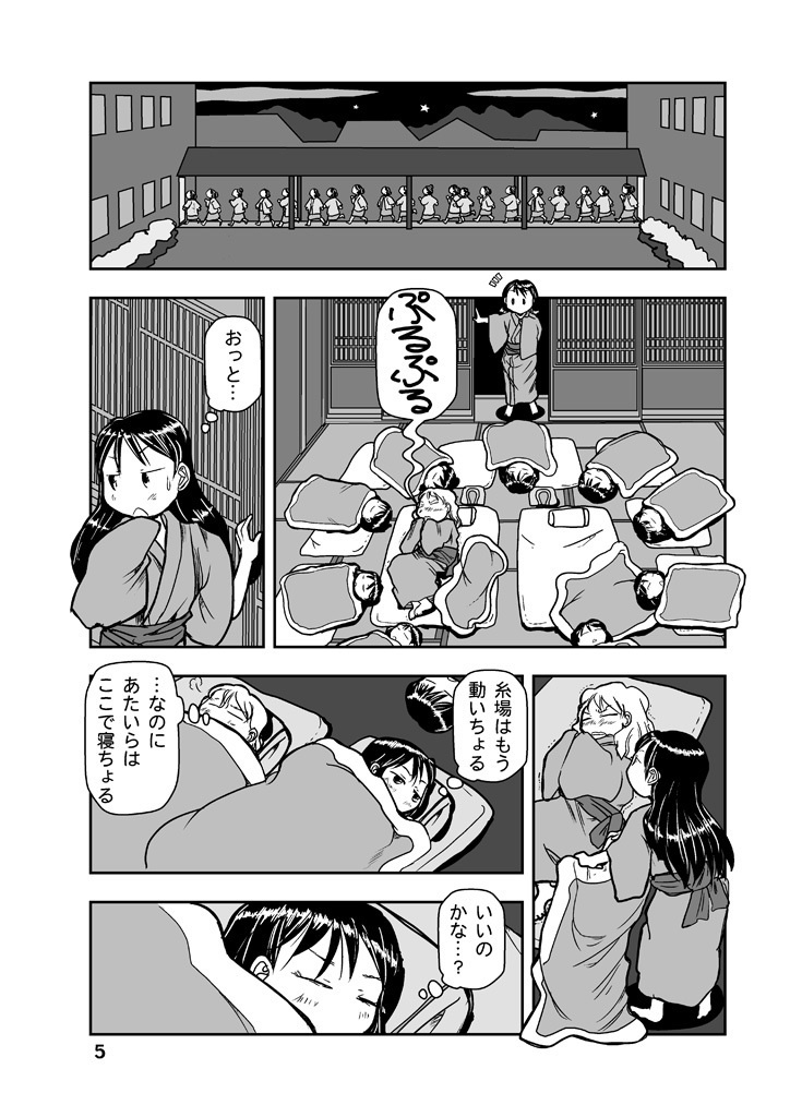 でもくらの糸場6
