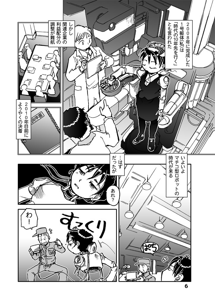 10年目のマチコ