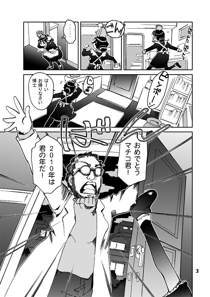 10年目のマチコ