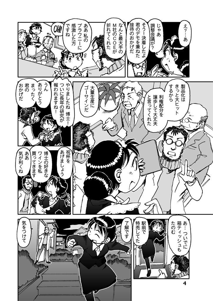 10年目のマチコ