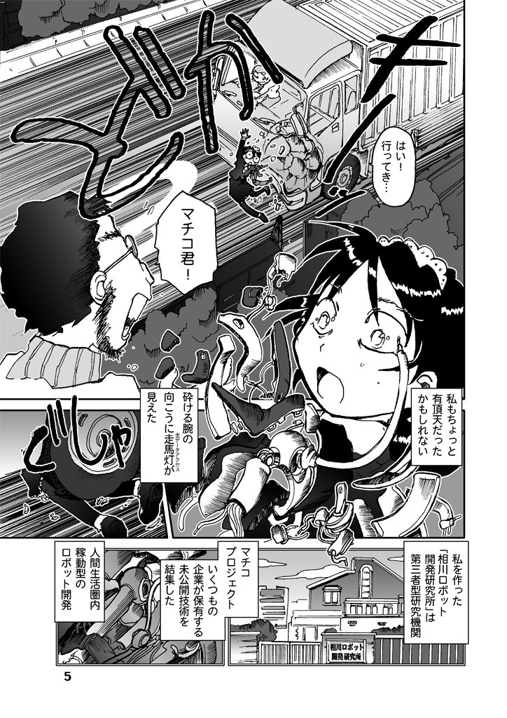 10年目のマチコ