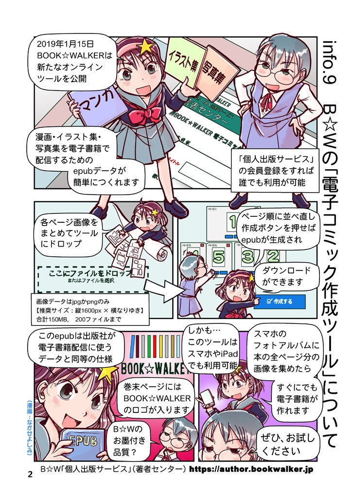 創作同人電子書籍のススメ 2019年漫画自主配信現状と攻略法