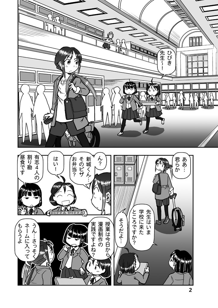 漫画の先生ep8.