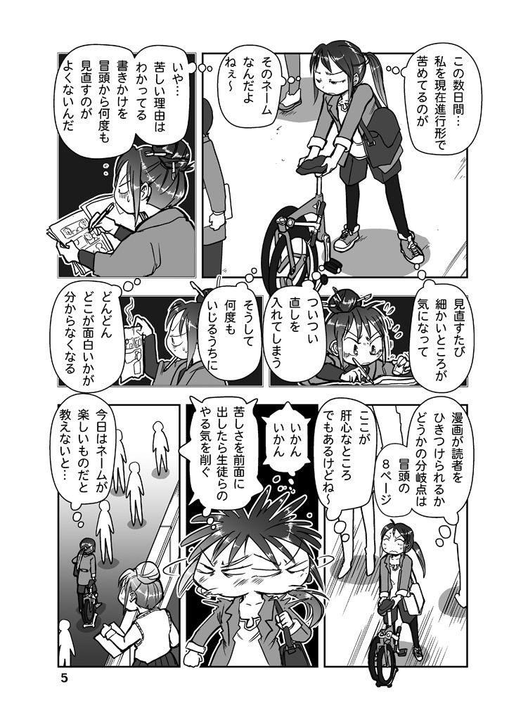 漫画の先生ep8.