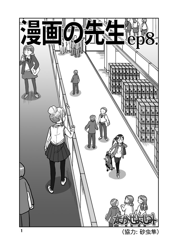 漫画の先生ep8.