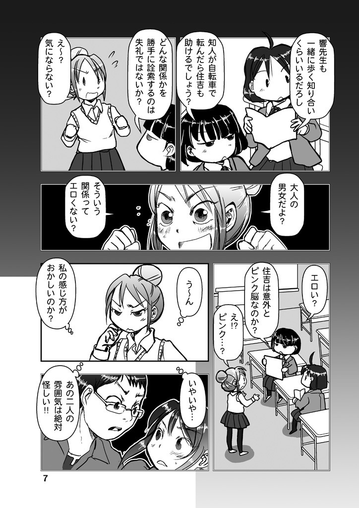 漫画の先生ep8.