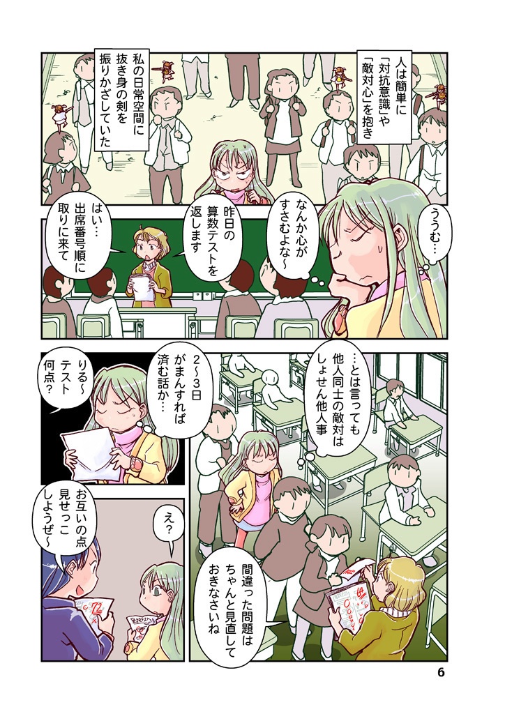 明日菜の頭上のワルキューレ