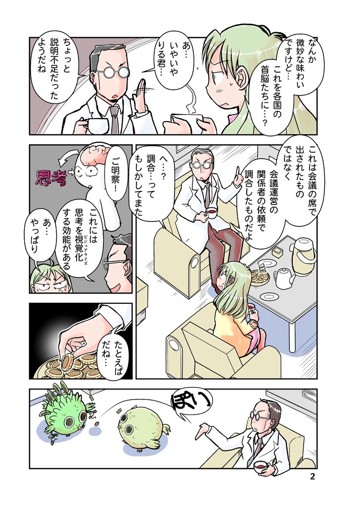 明日菜の頭上のワルキューレ