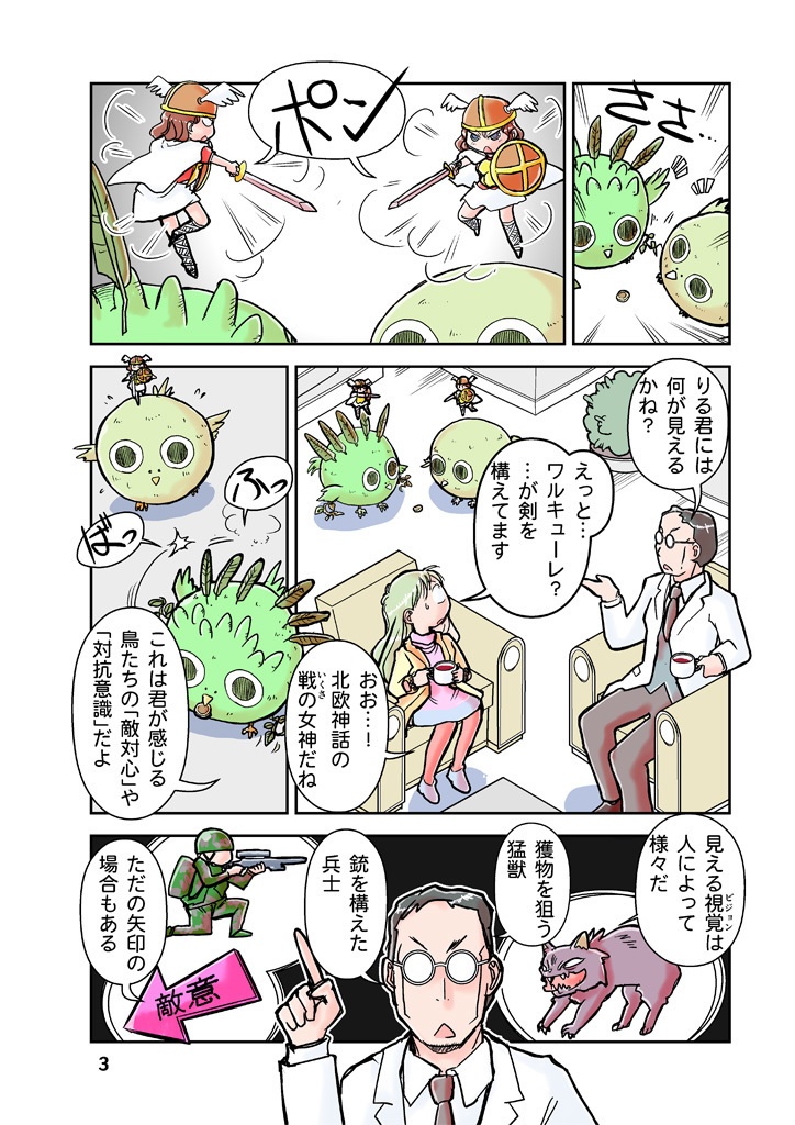 明日菜の頭上のワルキューレ