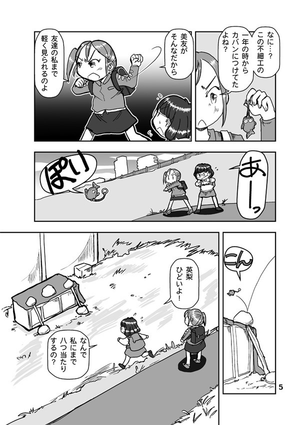 【紙本】ボニー in the Sky