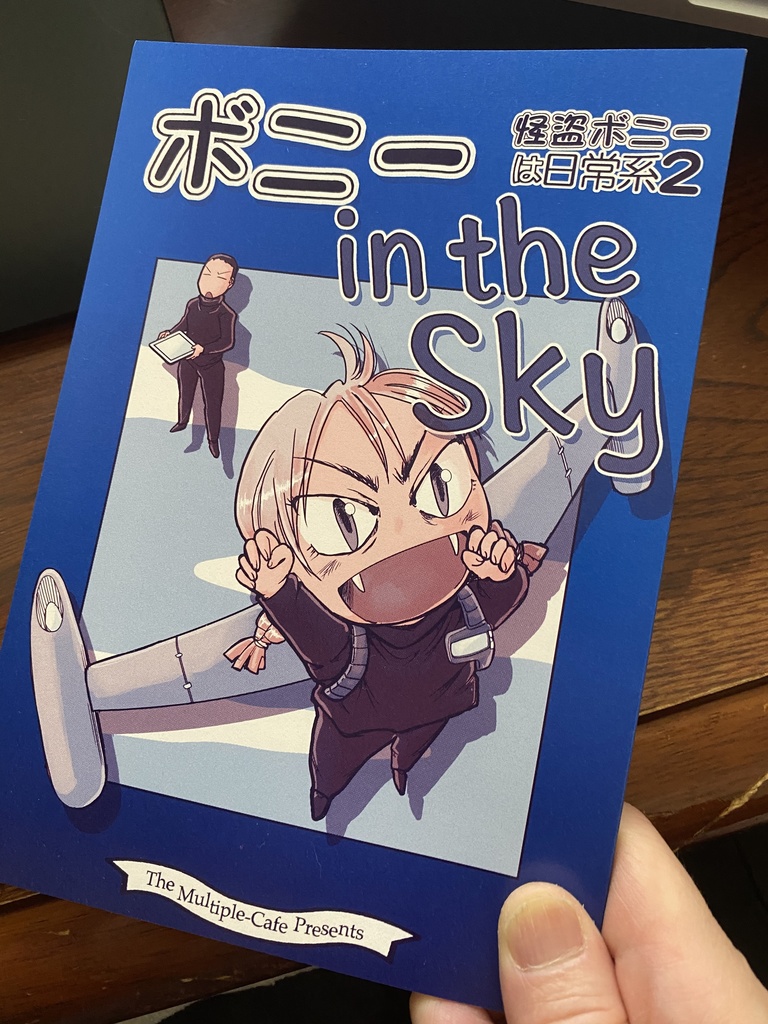 【紙本】ボニー in the Sky