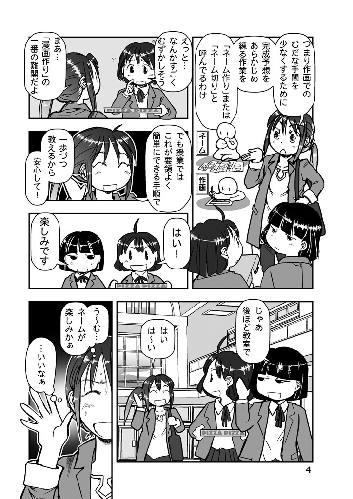 【紙本】漫画の先生ep8.