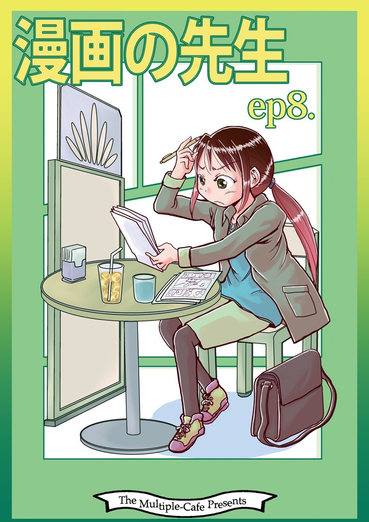 【紙本】漫画の先生ep8.