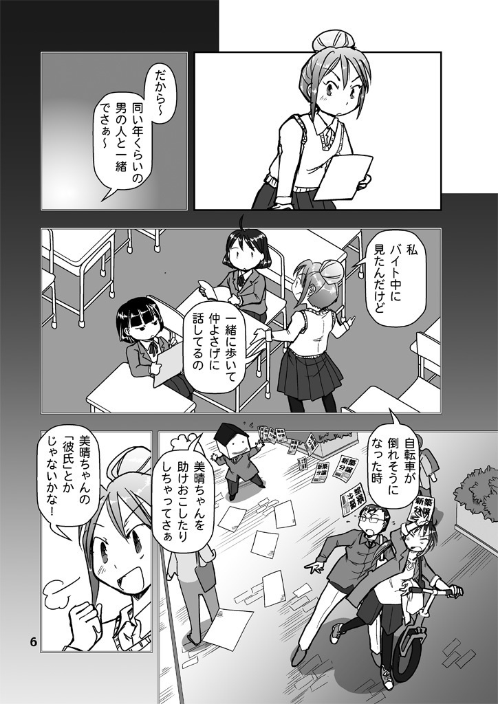 【紙本】漫画の先生ep8.