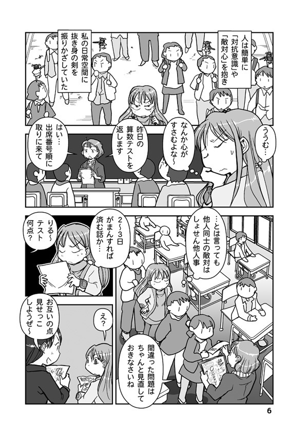 【紙本】明日菜の頭上のワルキューレ