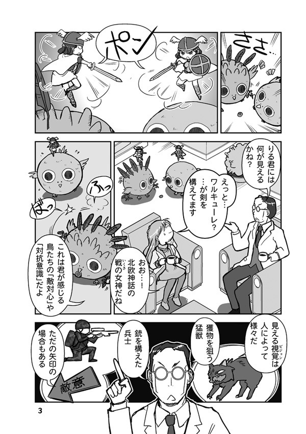 【紙本】明日菜の頭上のワルキューレ