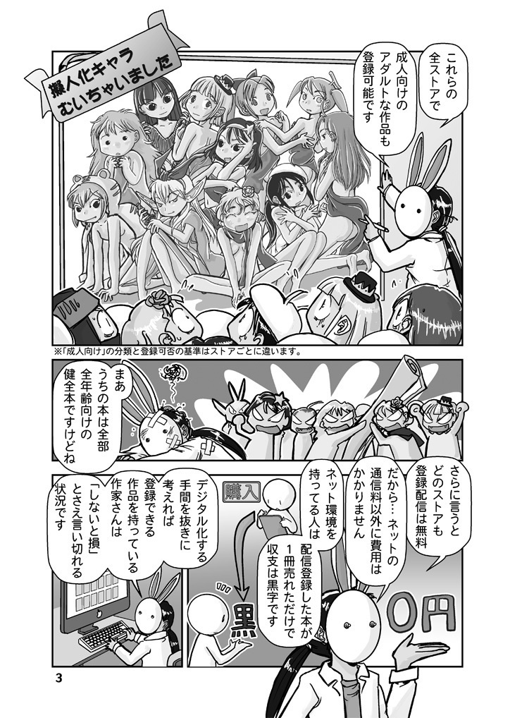 【紙本】創作同人電子書籍のススメ 2020年コロナにめげない電子配信11ストア