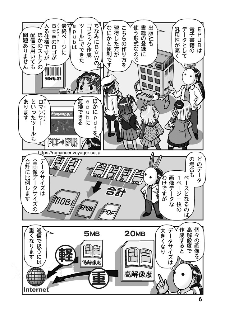 【紙本】創作同人電子書籍のススメ 2020年コロナにめげない電子配信11ストア