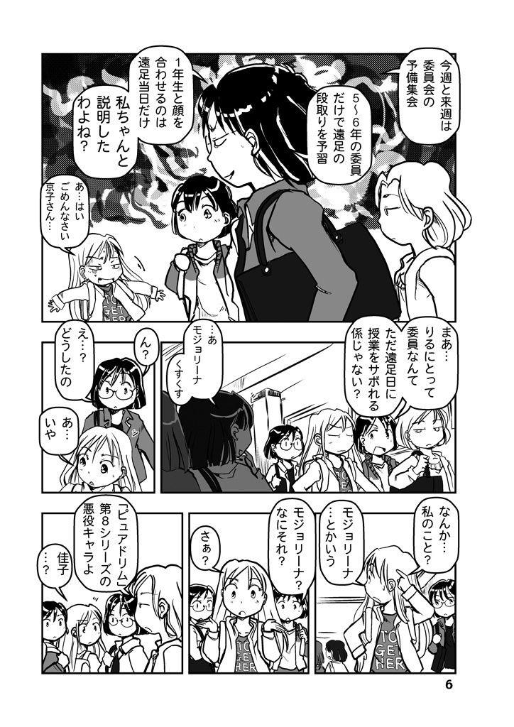5年3組のモジョリーナ