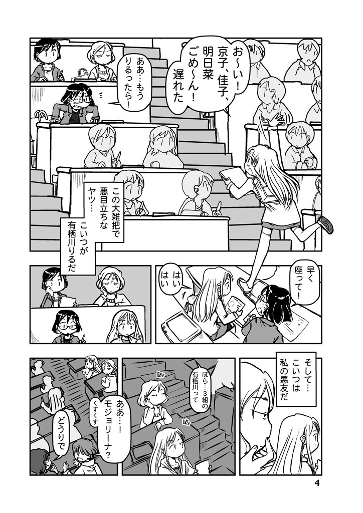 5年3組のモジョリーナ