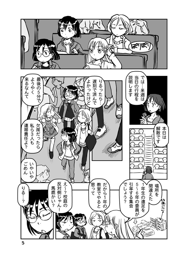 5年3組のモジョリーナ