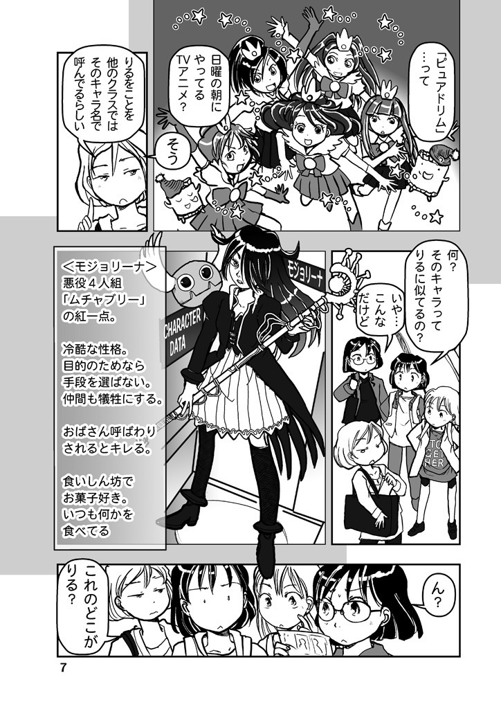 5年3組のモジョリーナ