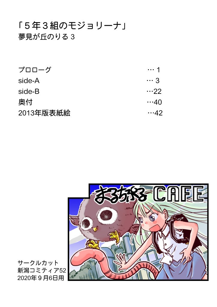 5年3組のモジョリーナ