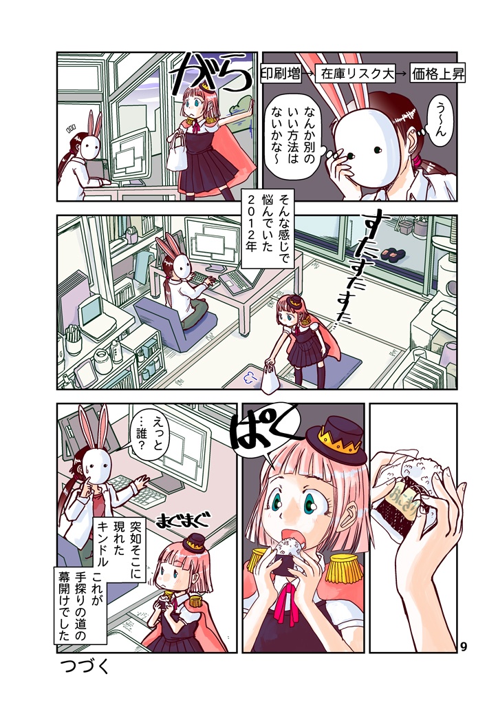 創作同人電子書籍のススメ 2021年手探り電子配信放浪記