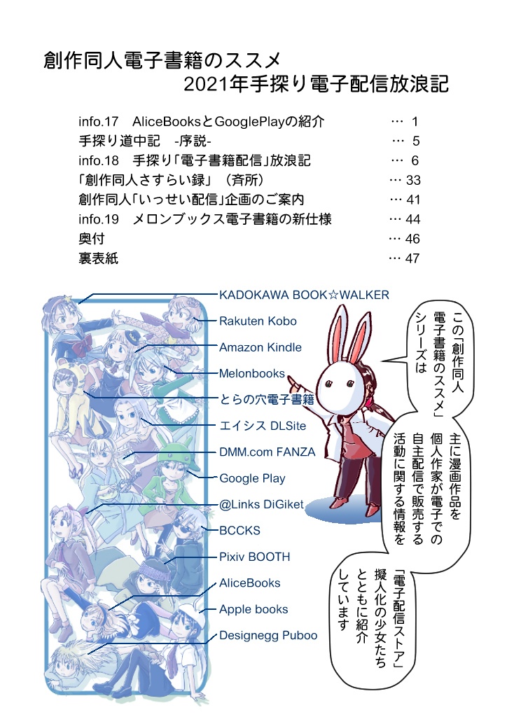 創作同人電子書籍のススメ 2021年手探り電子配信放浪記