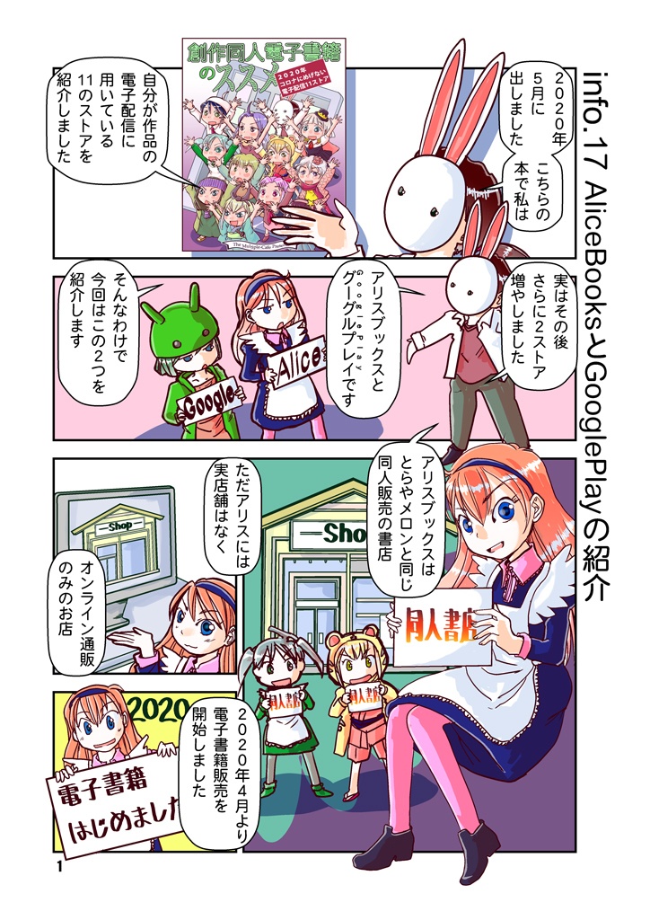 創作同人電子書籍のススメ 2021年手探り電子配信放浪記