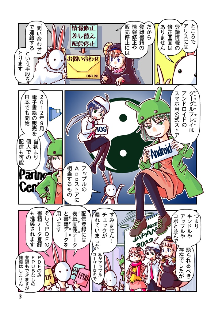 創作同人電子書籍のススメ 2021年手探り電子配信放浪記