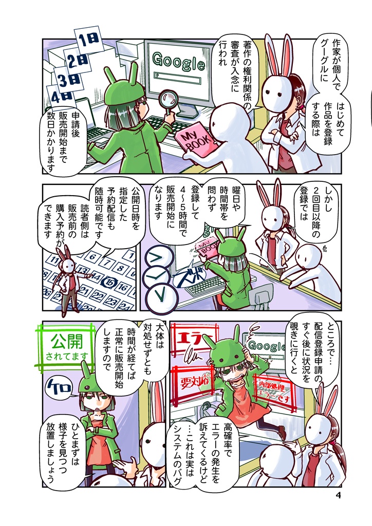 創作同人電子書籍のススメ 2021年手探り電子配信放浪記