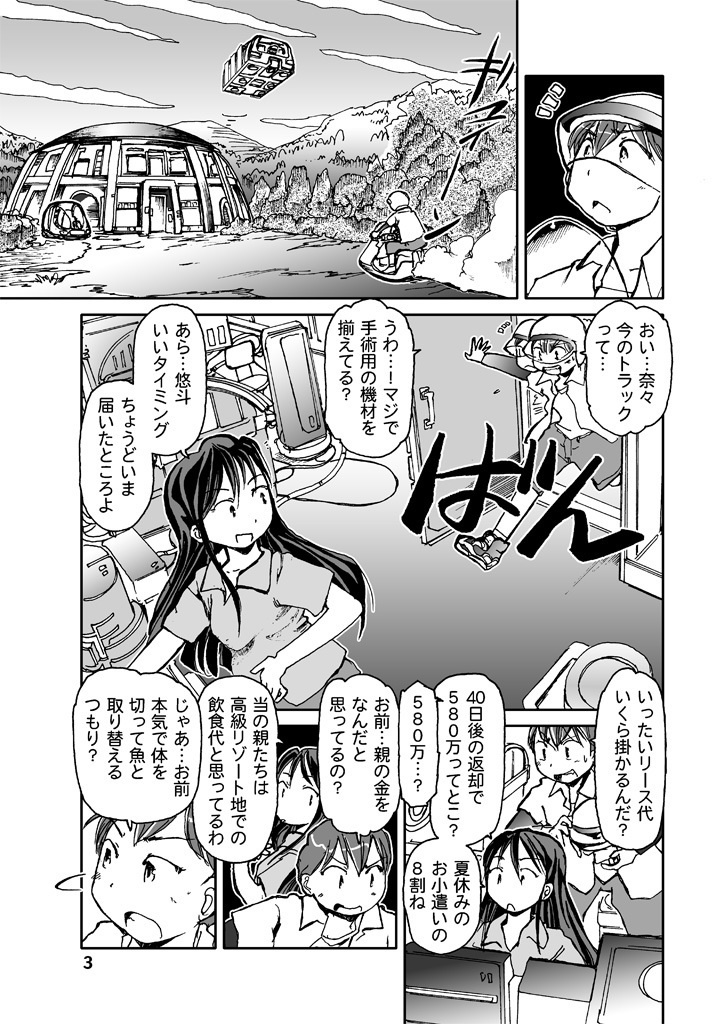 奈々の夏休み