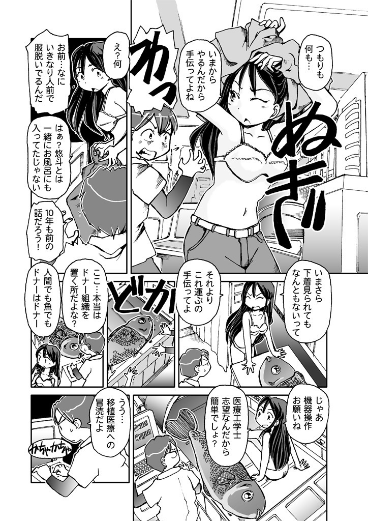 奈々の夏休み