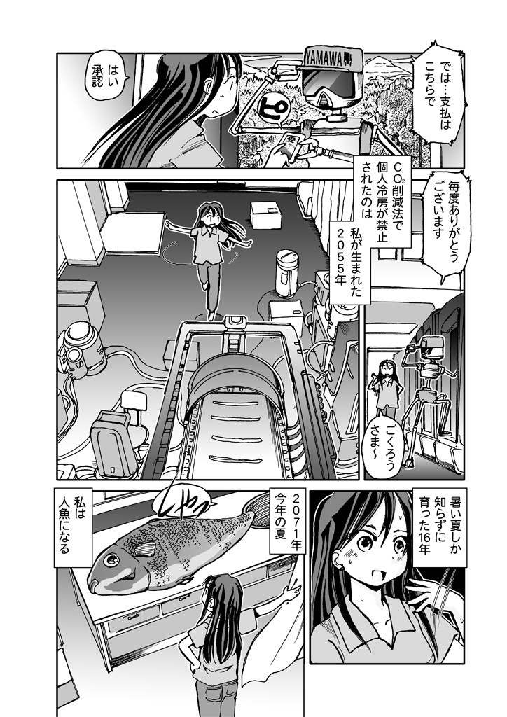 奈々の夏休み