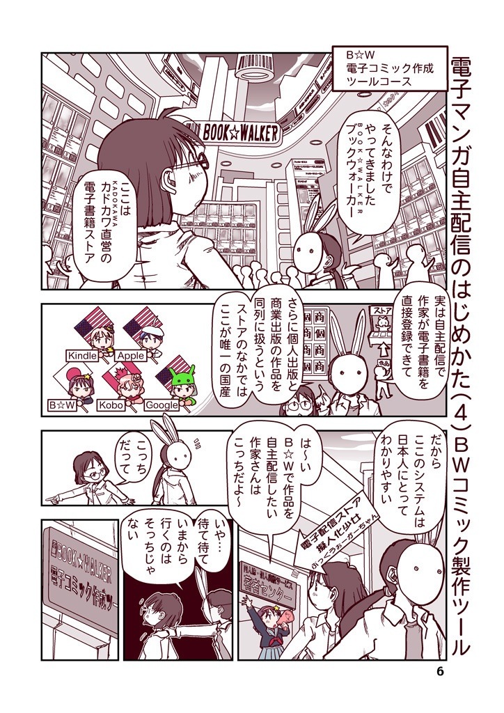 創作同人電子書籍のススメ 2022年マンガ電子配信のはじめかた