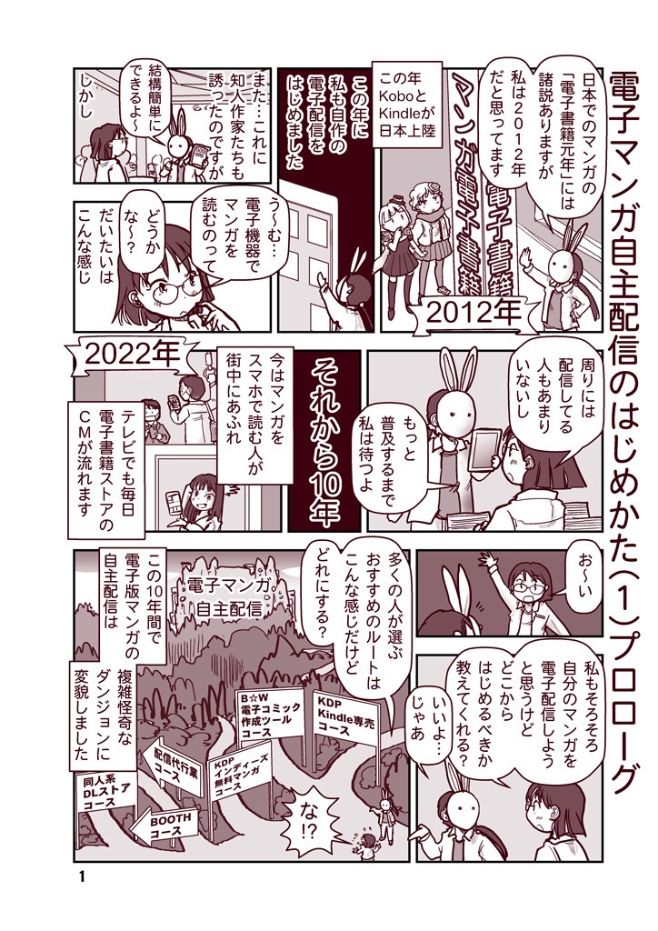 創作同人電子書籍のススメ 2022年マンガ電子配信のはじめかた