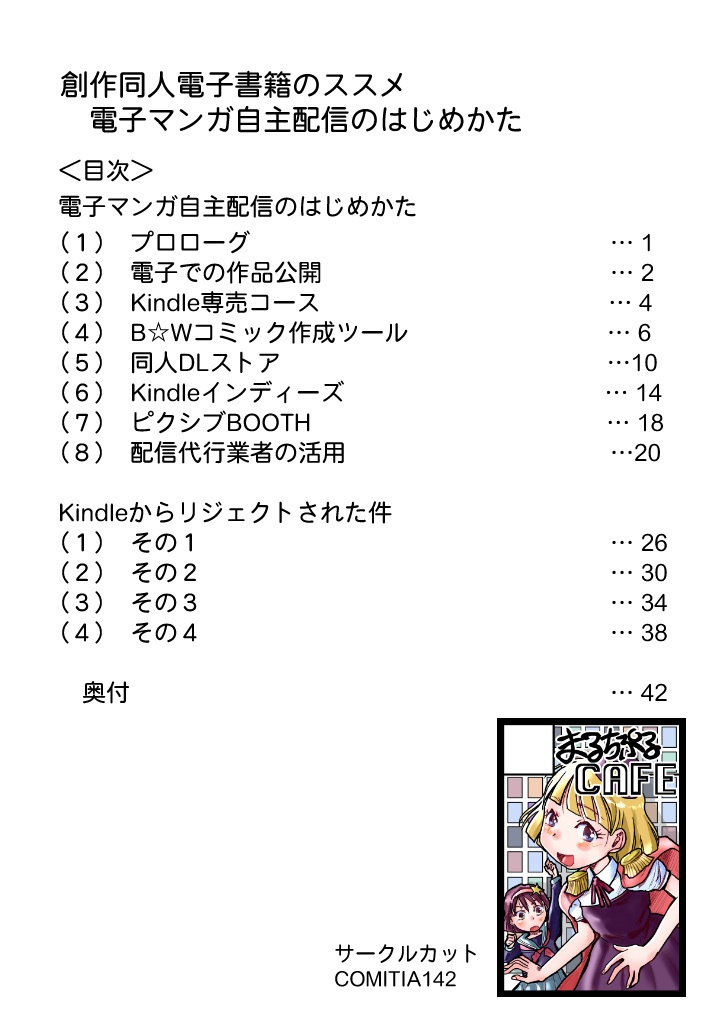 創作同人電子書籍のススメ 2022年マンガ電子配信のはじめかた