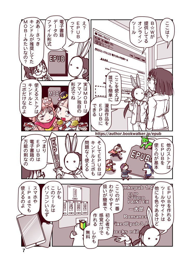 創作同人電子書籍のススメ 2022年マンガ電子配信のはじめかた