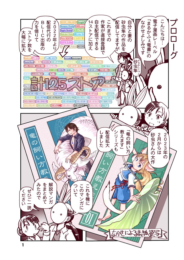 竜飼いの読み方教えます